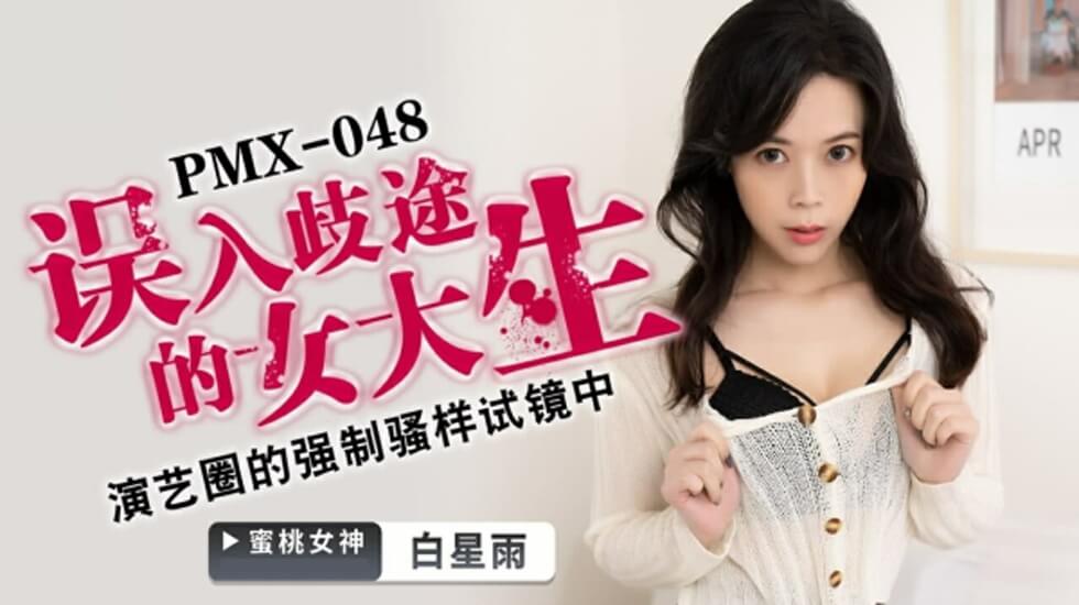 #sex tinh cam Peach - nữ sinh viên lạc lối - Bai Xingyu.