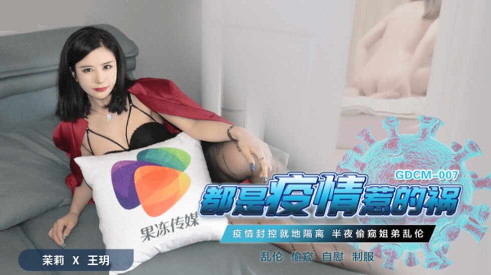 #sex gầy Thạch - Tất cả là lỗi của dịch bệnh - Jasmine Wang Yue.