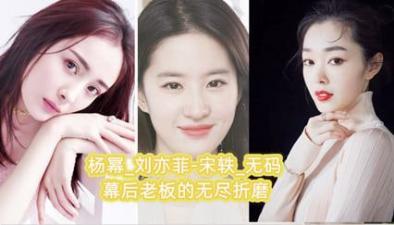 #sex mỹ tập thể [Giấc mơ tục tĩu của ngôi sao AI] Yang Mi_Liu Yifei-Song Yi_Không kiểm duyệt, sự tra tấn vô tận từ ông chủ ở hậu trường. .